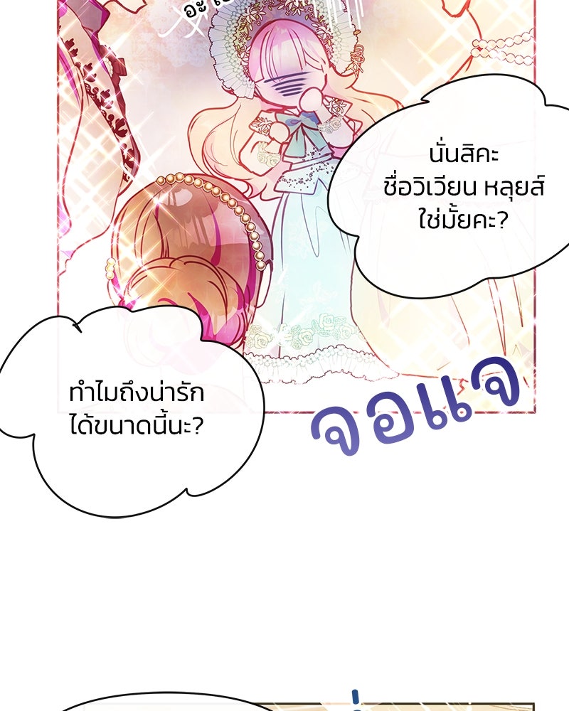 แกรนด์ดยุกขา อย่าถือสาข้าเลย - หน้า 86