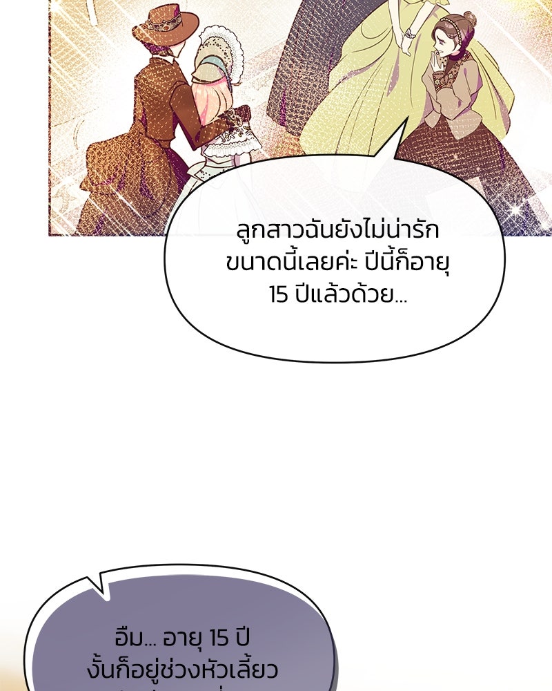 แกรนด์ดยุกขา อย่าถือสาข้าเลย - หน้า 89