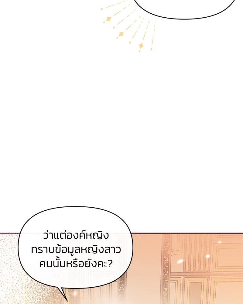 แกรนด์ดยุกขา อย่าถือสาข้าเลย - หน้า 9