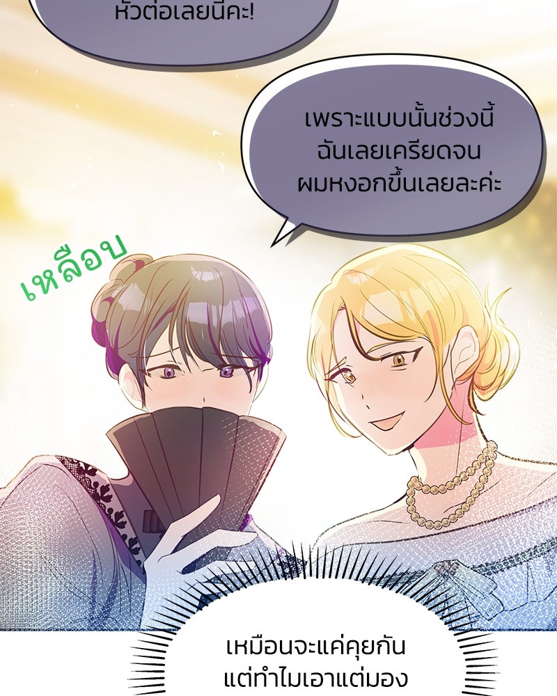 แกรนด์ดยุกขา อย่าถือสาข้าเลย - หน้า 90