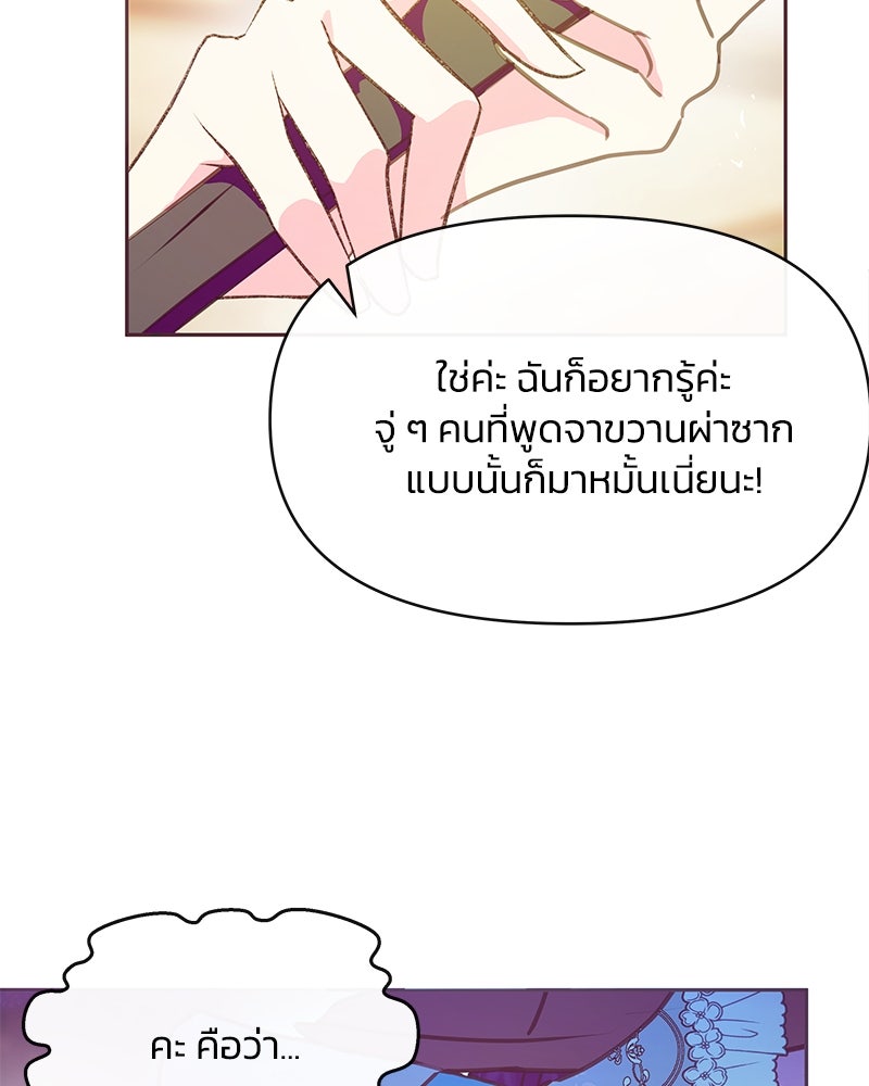 แกรนด์ดยุกขา อย่าถือสาข้าเลย - หน้า 92