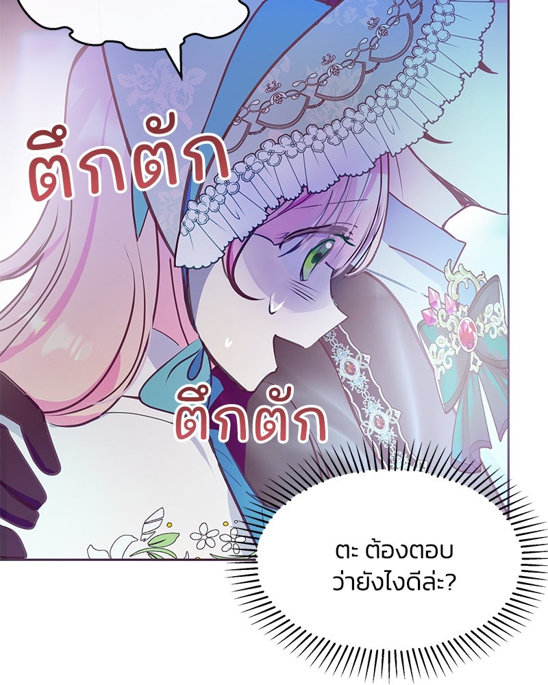 แกรนด์ดยุกขา อย่าถือสาข้าเลย - หน้า 93