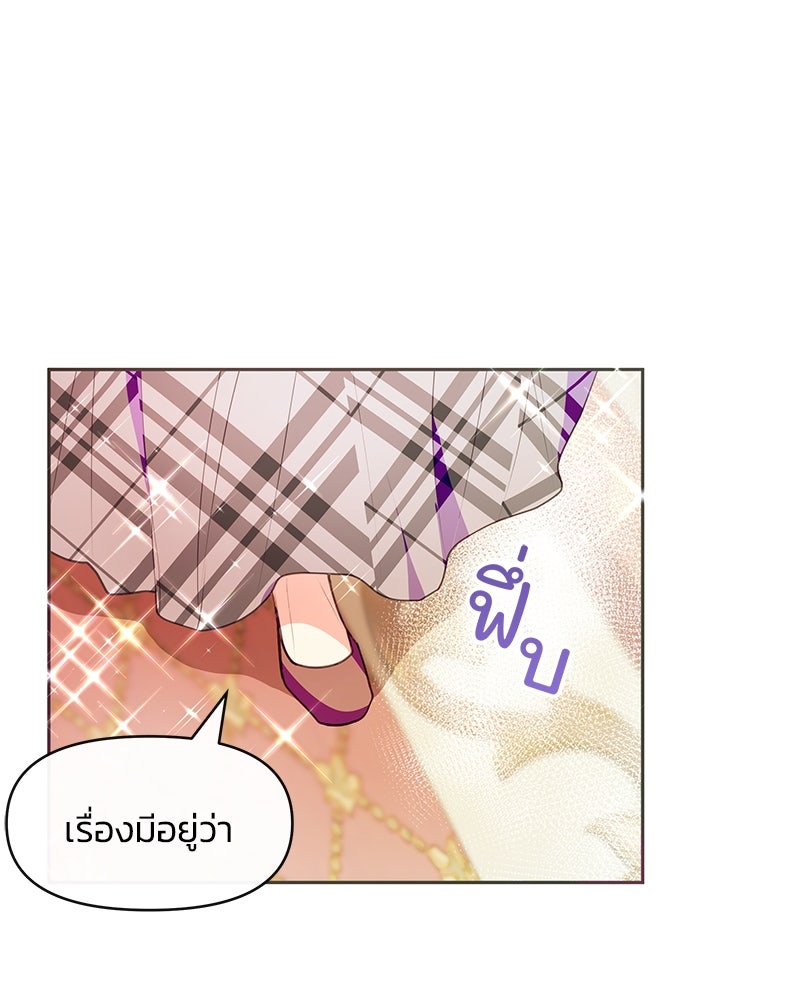 แกรนด์ดยุกขา อย่าถือสาข้าเลย - หน้า 94