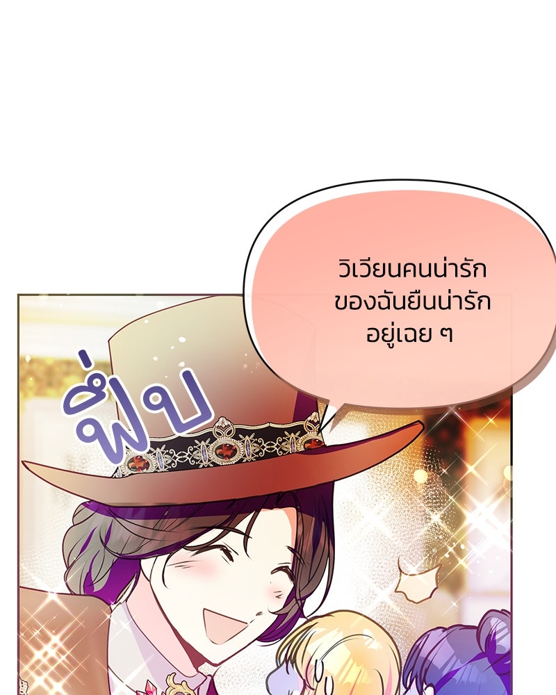แกรนด์ดยุกขา อย่าถือสาข้าเลย - หน้า 95