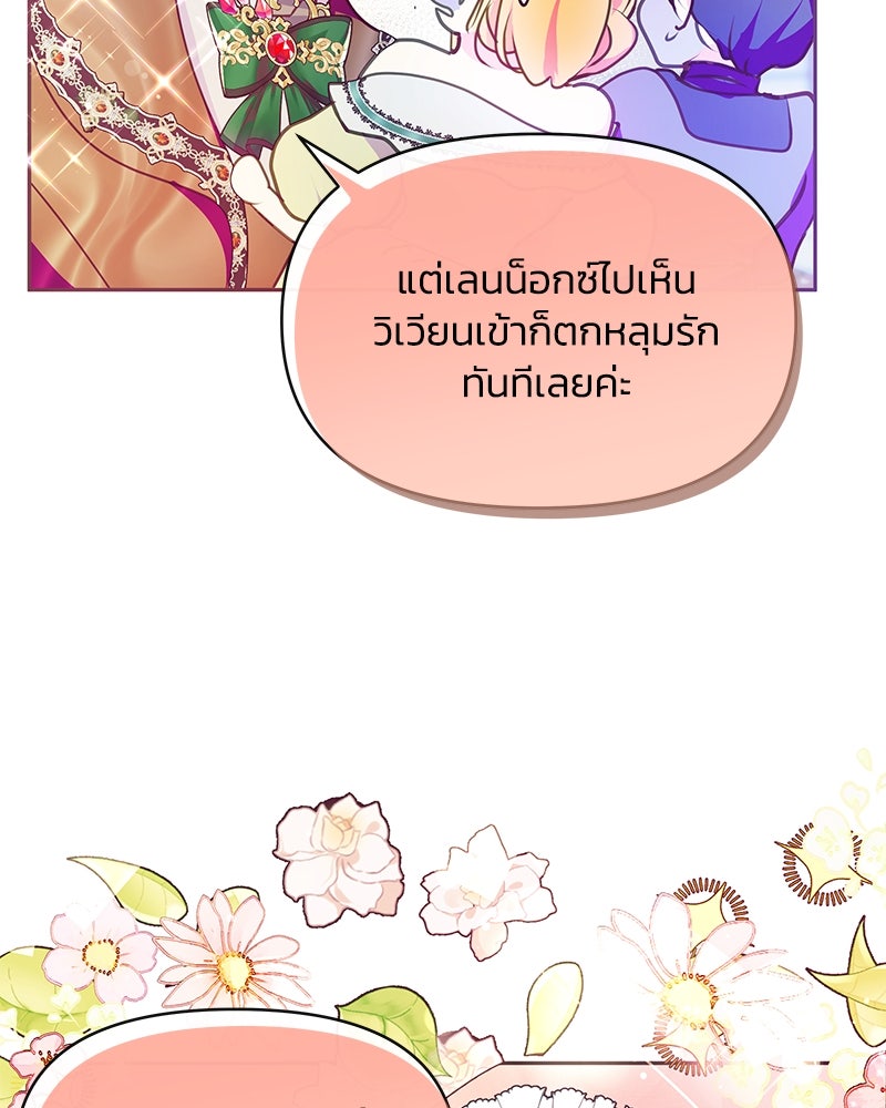 แกรนด์ดยุกขา อย่าถือสาข้าเลย - หน้า 96