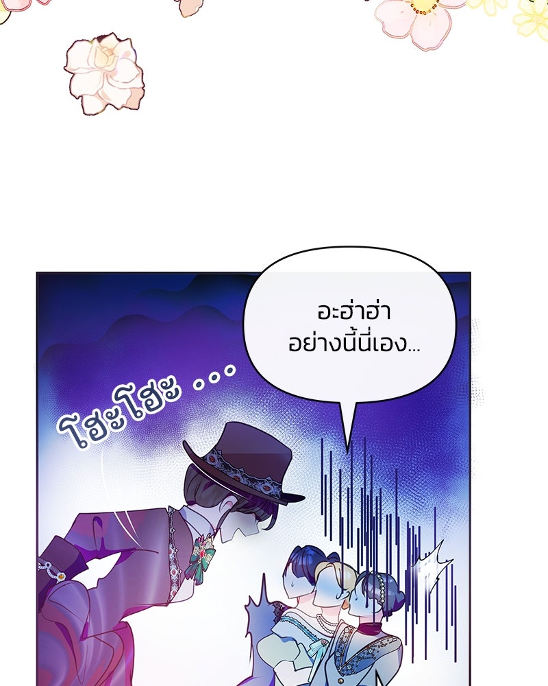 แกรนด์ดยุกขา อย่าถือสาข้าเลย - หน้า 98