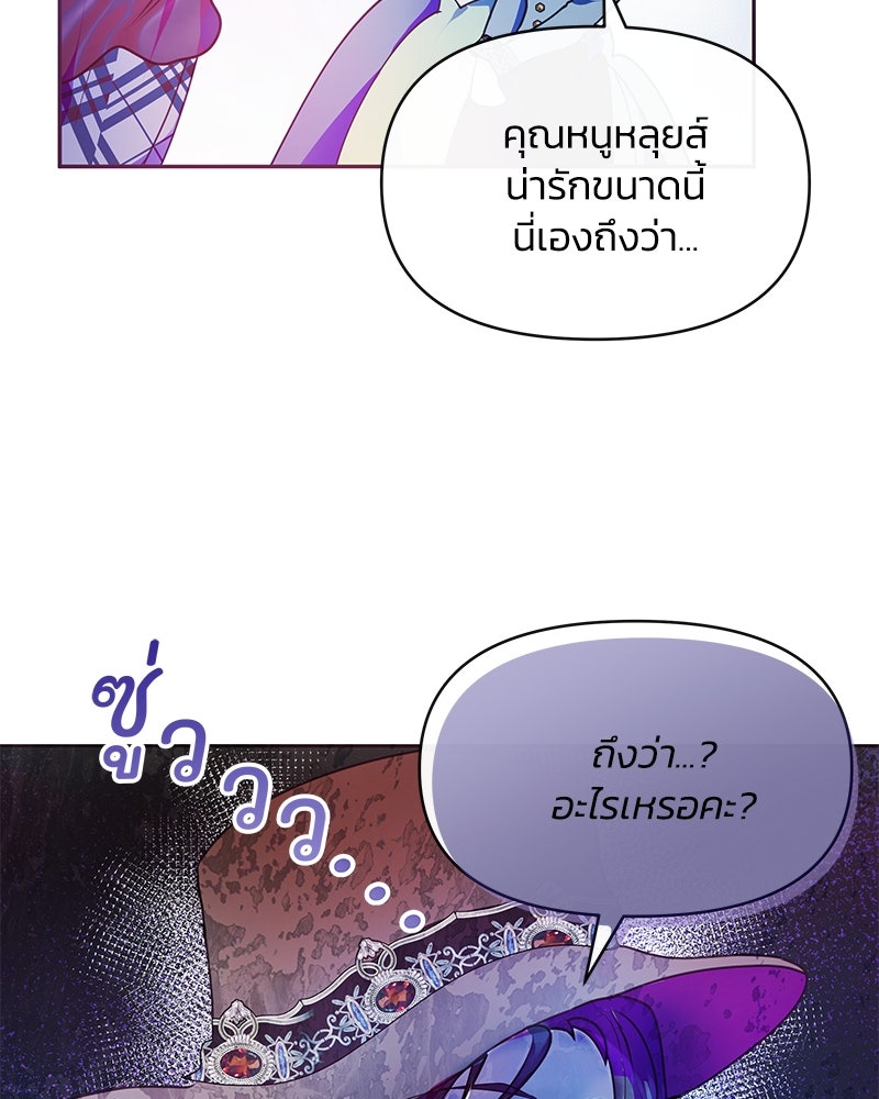 แกรนด์ดยุกขา อย่าถือสาข้าเลย - หน้า 99