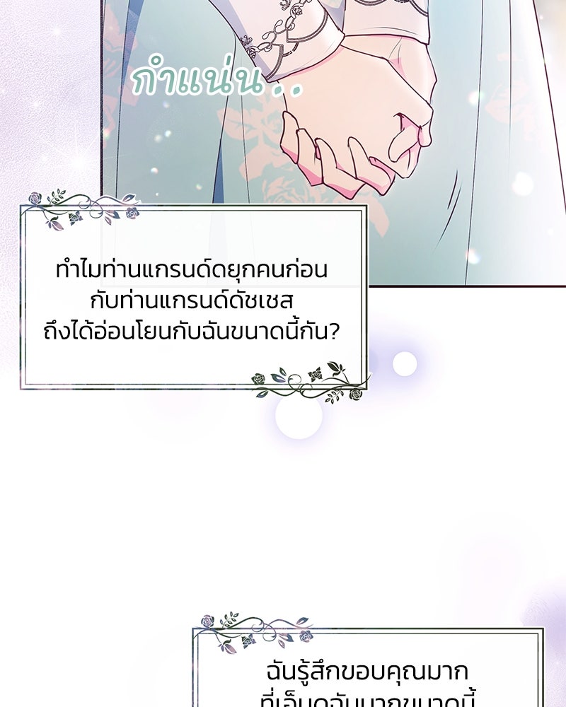 แกรนด์ดยุกขา อย่าถือสาข้าเลย - หน้า 12