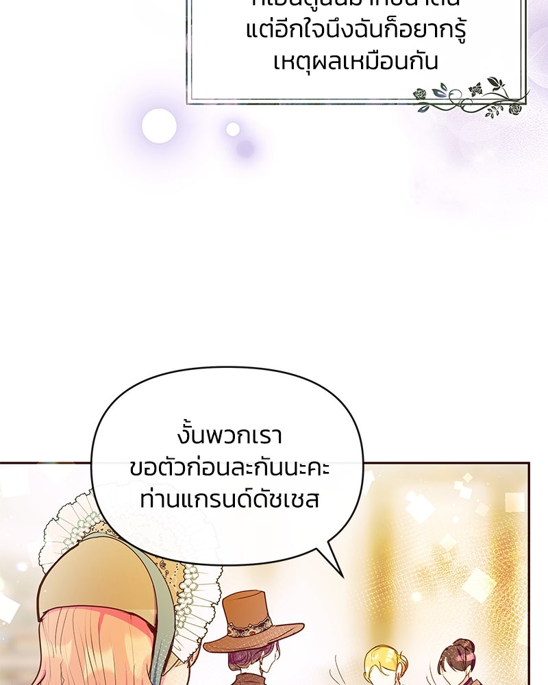 แกรนด์ดยุกขา อย่าถือสาข้าเลย - หน้า 13