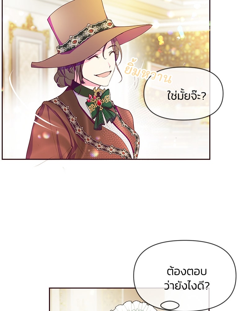 แกรนด์ดยุกขา อย่าถือสาข้าเลย - หน้า 17
