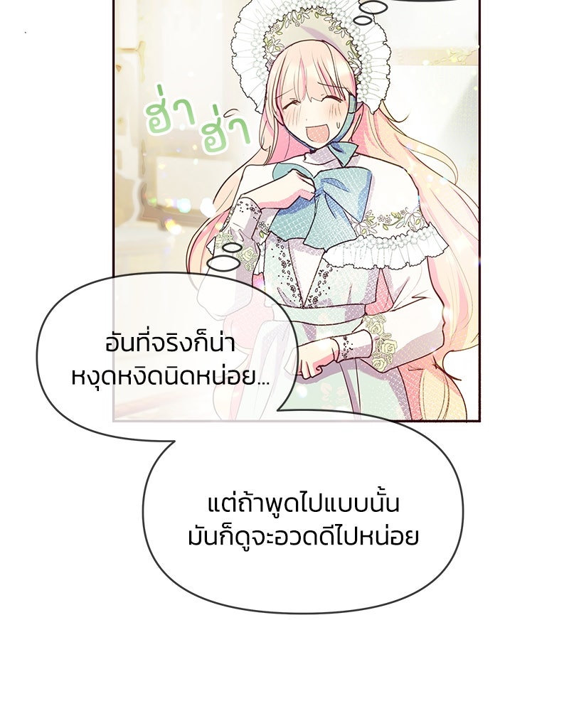 แกรนด์ดยุกขา อย่าถือสาข้าเลย - หน้า 18