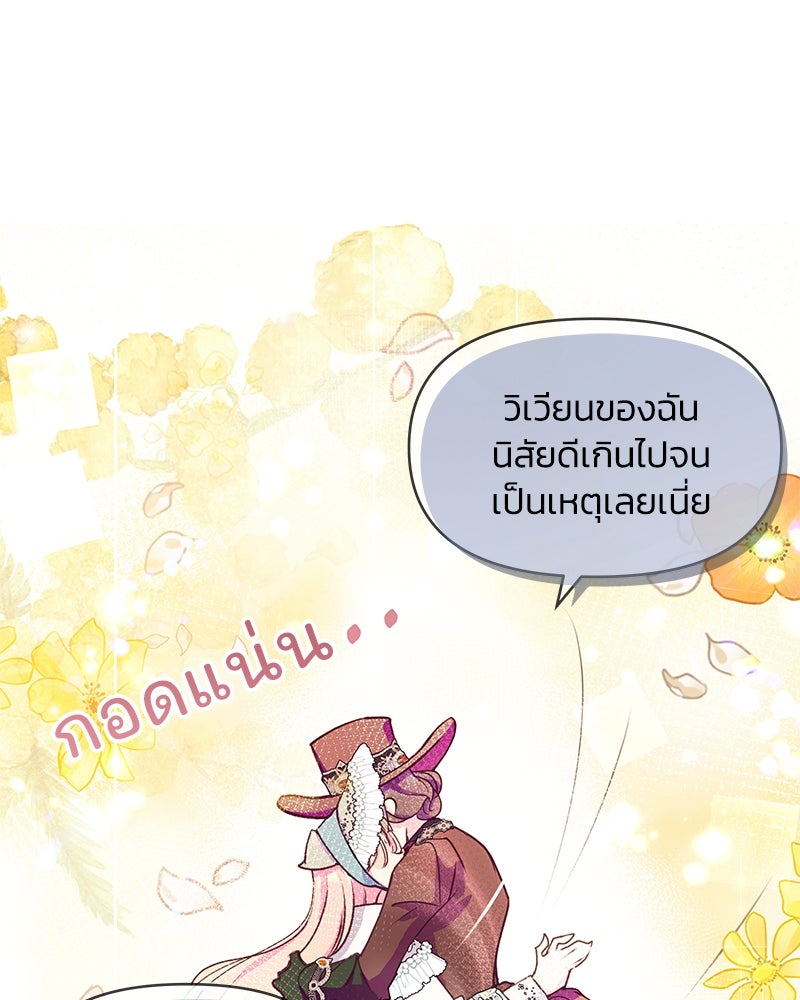 แกรนด์ดยุกขา อย่าถือสาข้าเลย - หน้า 20