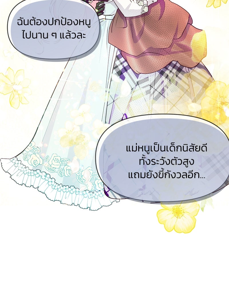 แกรนด์ดยุกขา อย่าถือสาข้าเลย - หน้า 21