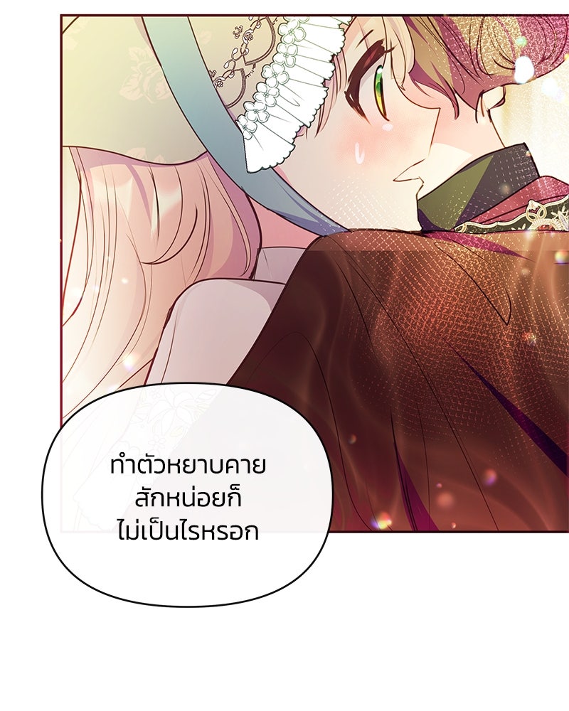 แกรนด์ดยุกขา อย่าถือสาข้าเลย - หน้า 22