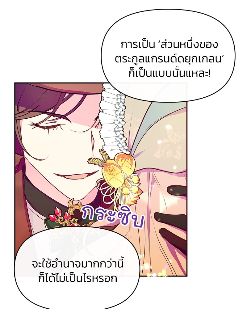แกรนด์ดยุกขา อย่าถือสาข้าเลย - หน้า 23