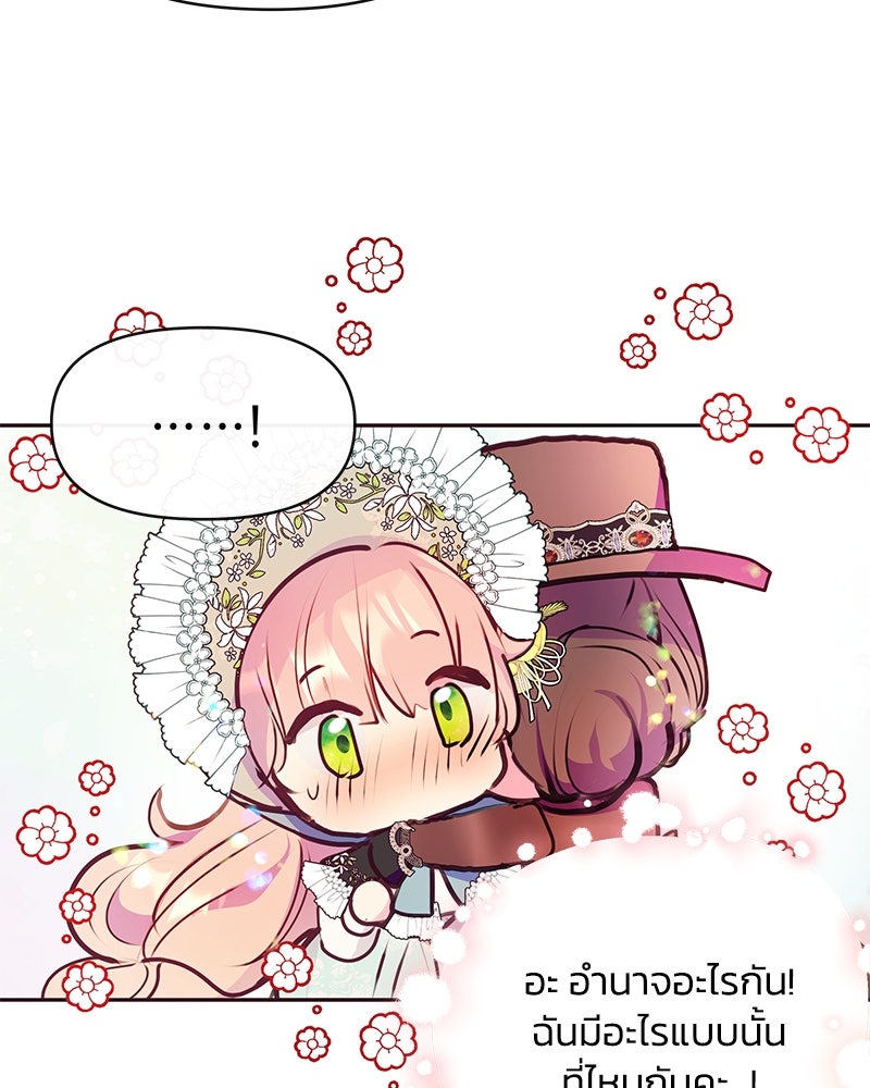 แกรนด์ดยุกขา อย่าถือสาข้าเลย - หน้า 24