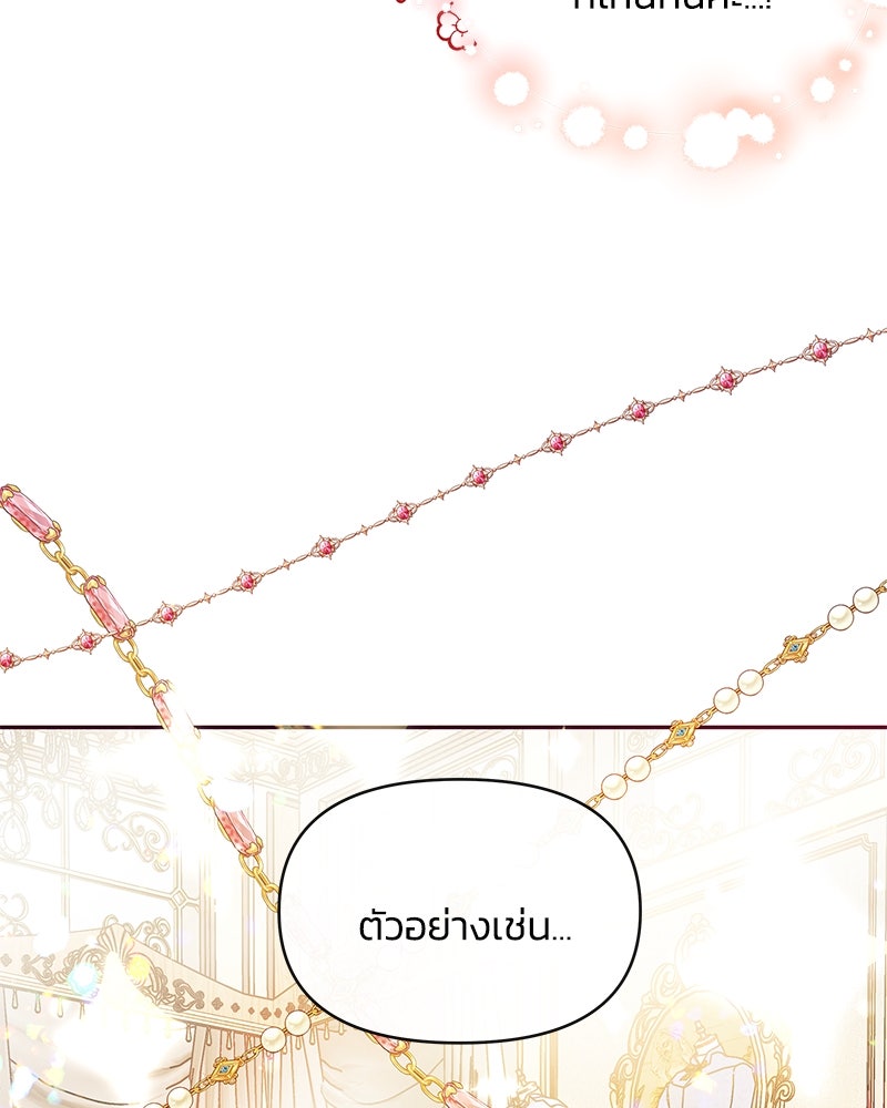 แกรนด์ดยุกขา อย่าถือสาข้าเลย - หน้า 25