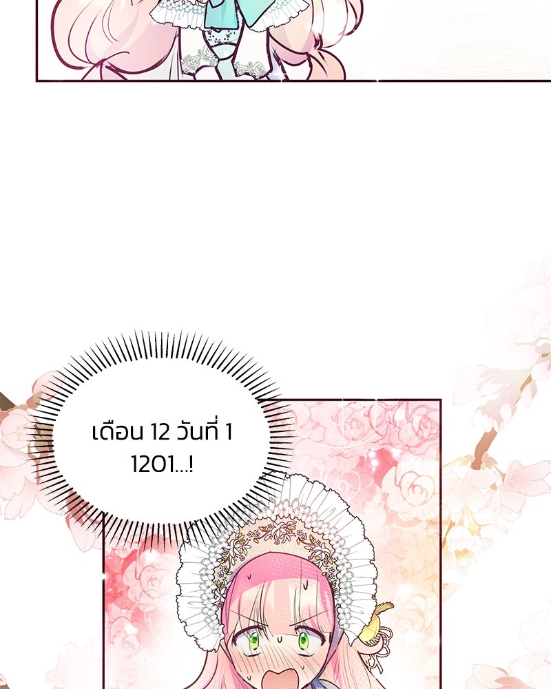 แกรนด์ดยุกขา อย่าถือสาข้าเลย - หน้า 28