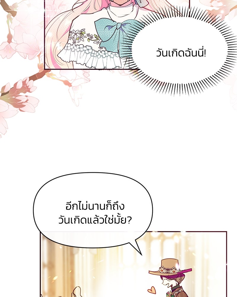 แกรนด์ดยุกขา อย่าถือสาข้าเลย - หน้า 29
