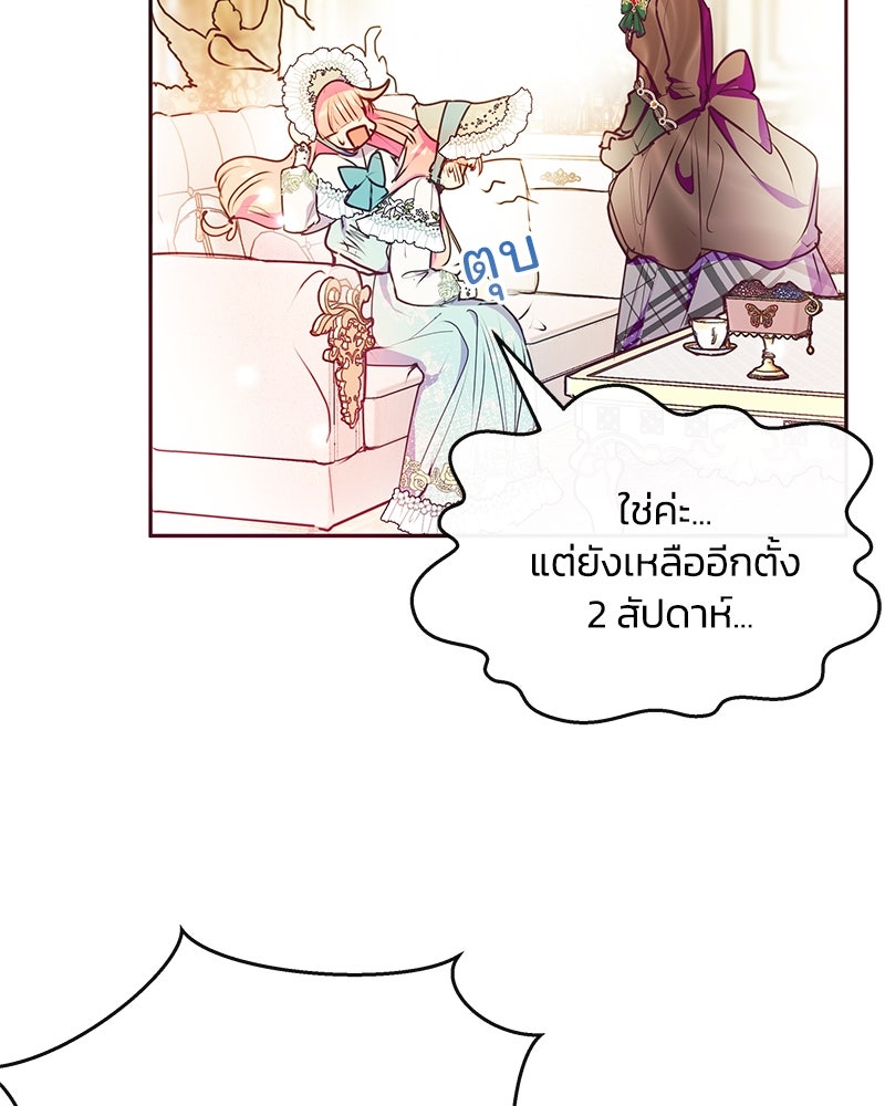แกรนด์ดยุกขา อย่าถือสาข้าเลย - หน้า 30