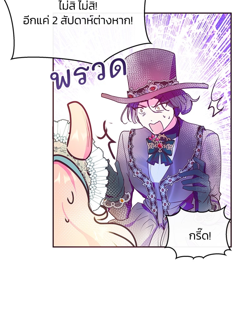 แกรนด์ดยุกขา อย่าถือสาข้าเลย - หน้า 31