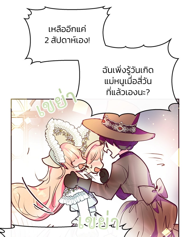 แกรนด์ดยุกขา อย่าถือสาข้าเลย - หน้า 32