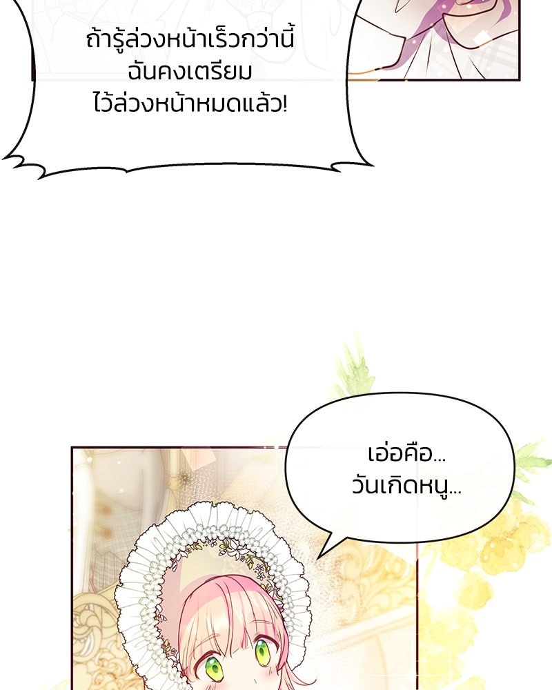 แกรนด์ดยุกขา อย่าถือสาข้าเลย - หน้า 33