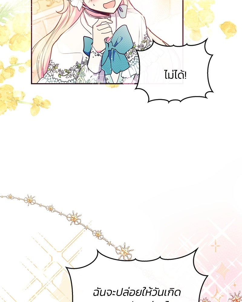 แกรนด์ดยุกขา อย่าถือสาข้าเลย - หน้า 34