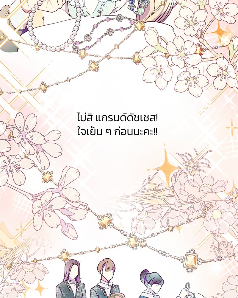 แกรนด์ดยุกขา อย่าถือสาข้าเลย - หน้า 37