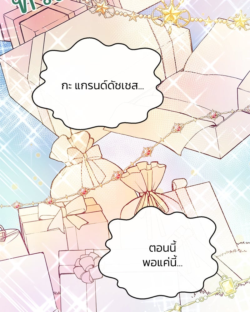 แกรนด์ดยุกขา อย่าถือสาข้าเลย - หน้า 39