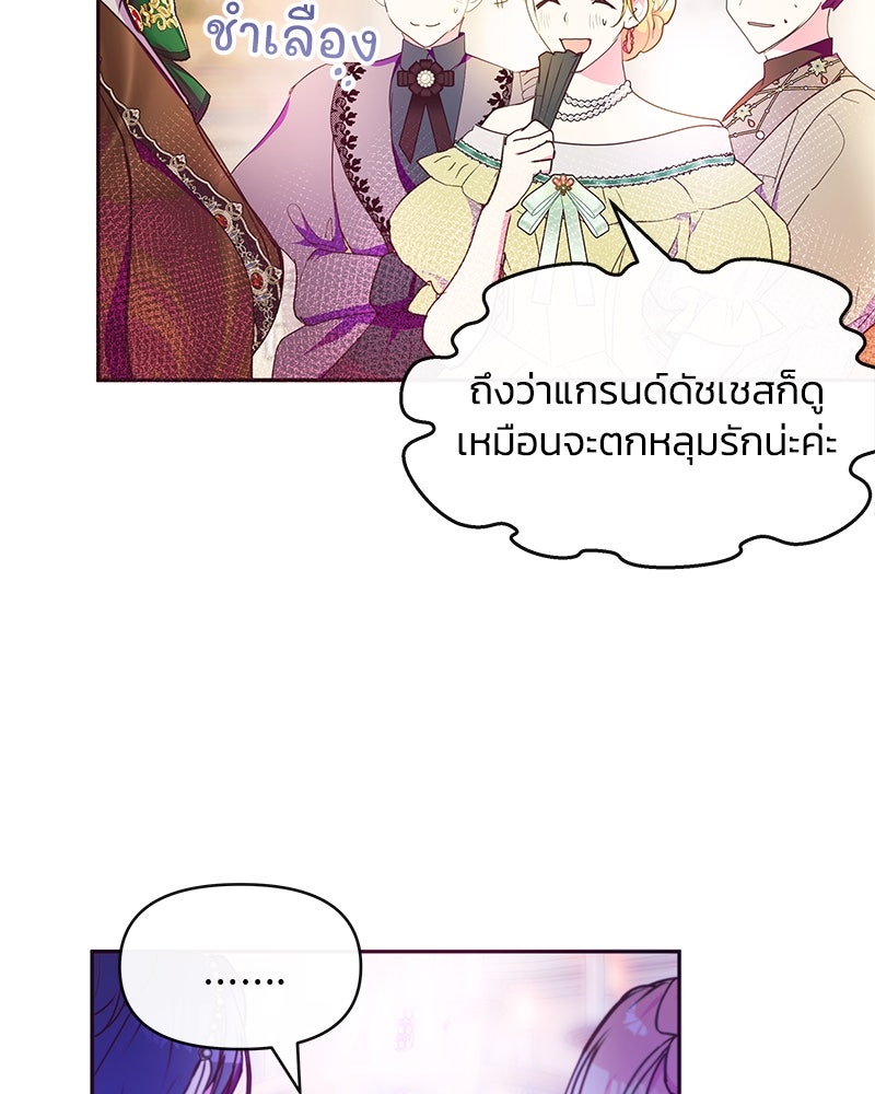 แกรนด์ดยุกขา อย่าถือสาข้าเลย - หน้า 4