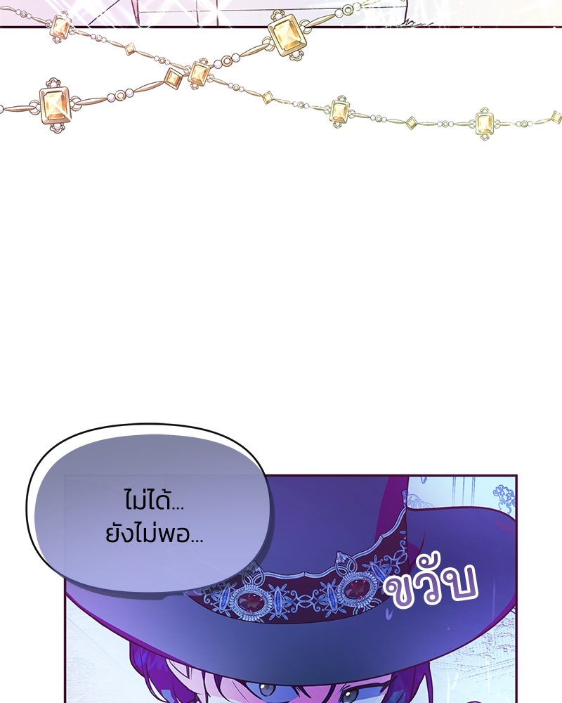 แกรนด์ดยุกขา อย่าถือสาข้าเลย - หน้า 40