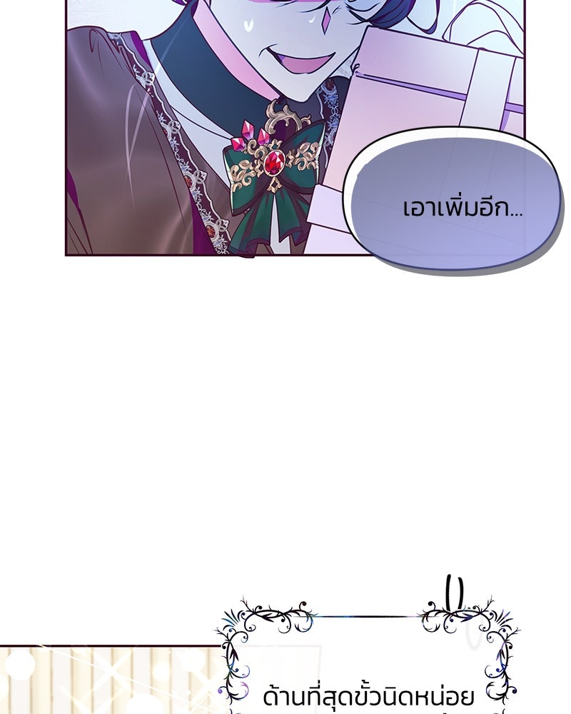 แกรนด์ดยุกขา อย่าถือสาข้าเลย - หน้า 41