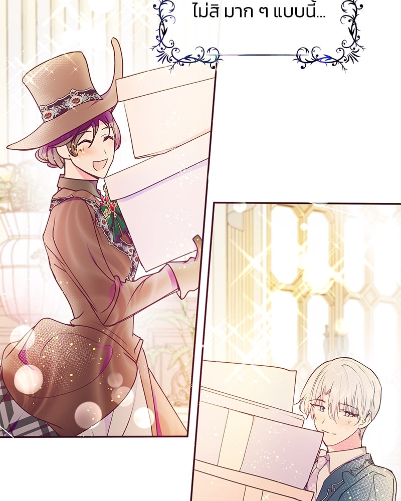 แกรนด์ดยุกขา อย่าถือสาข้าเลย - หน้า 42