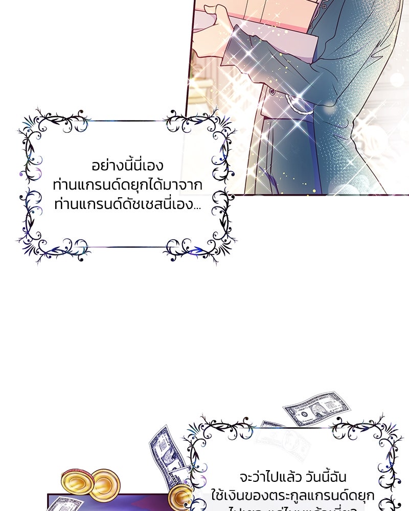 แกรนด์ดยุกขา อย่าถือสาข้าเลย - หน้า 43