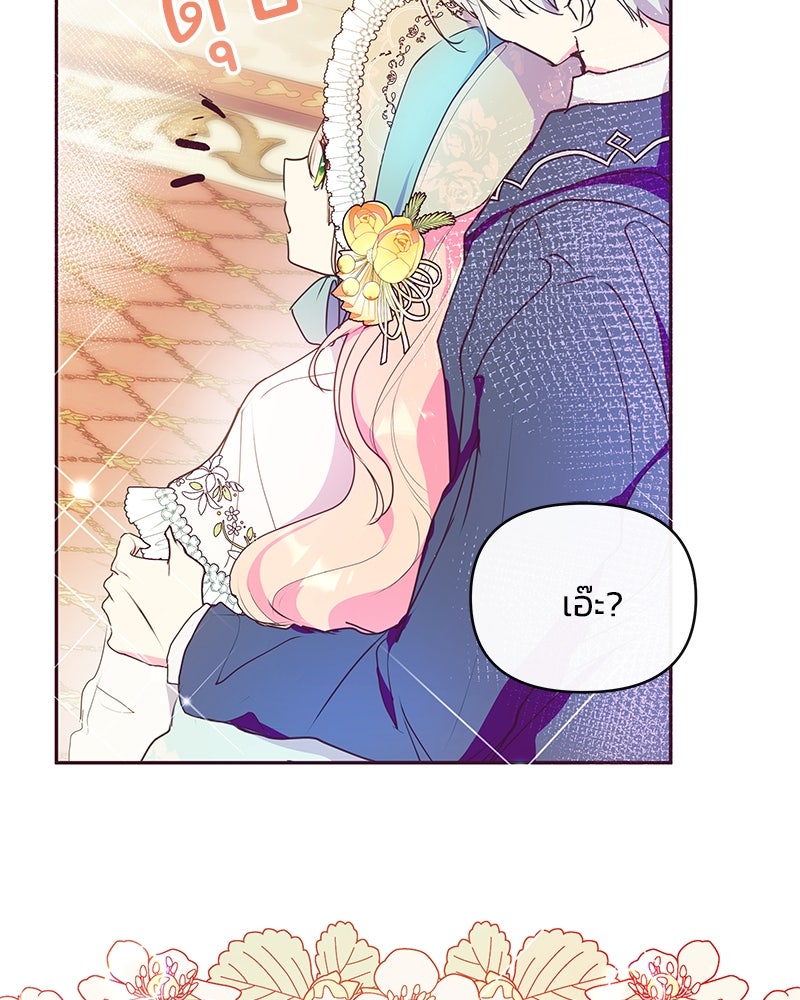 แกรนด์ดยุกขา อย่าถือสาข้าเลย - หน้า 46