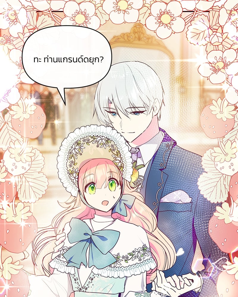 แกรนด์ดยุกขา อย่าถือสาข้าเลย - หน้า 47