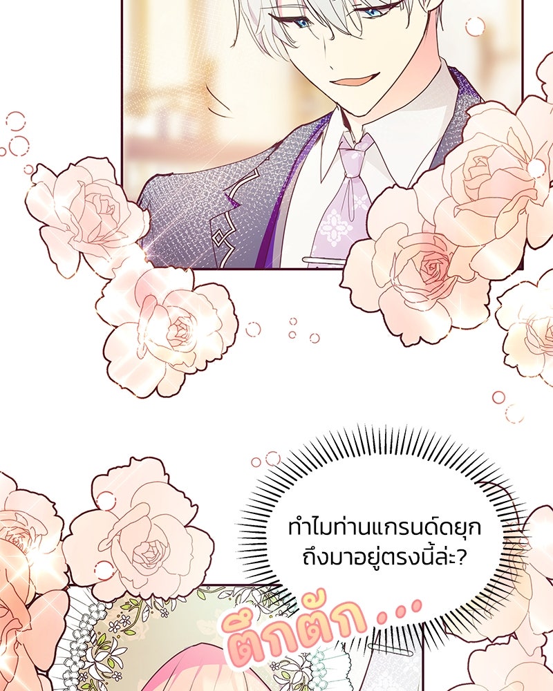 แกรนด์ดยุกขา อย่าถือสาข้าเลย - หน้า 49