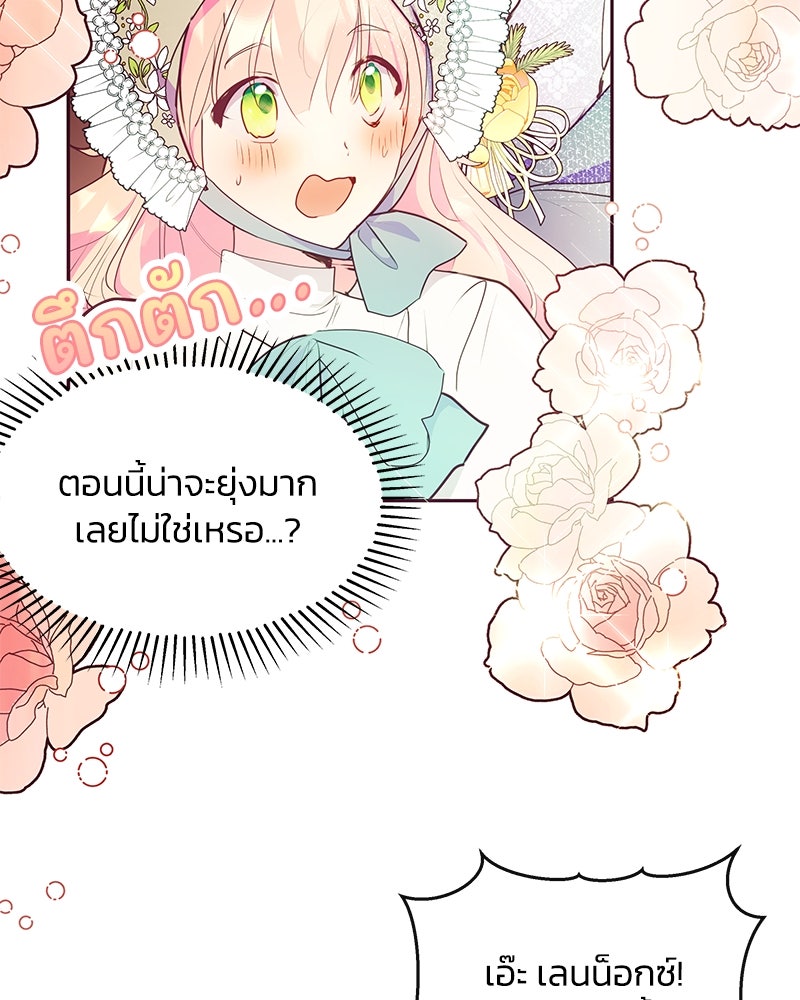 แกรนด์ดยุกขา อย่าถือสาข้าเลย - หน้า 50