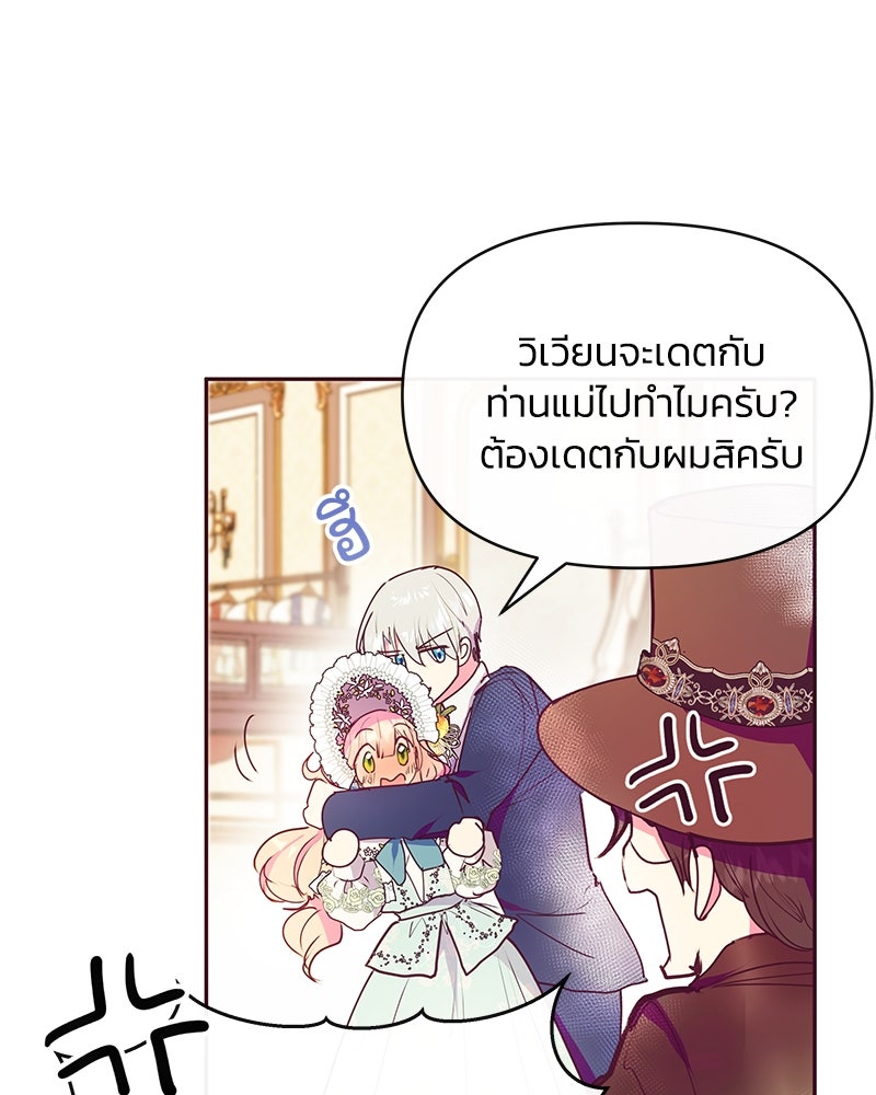 แกรนด์ดยุกขา อย่าถือสาข้าเลย - หน้า 52