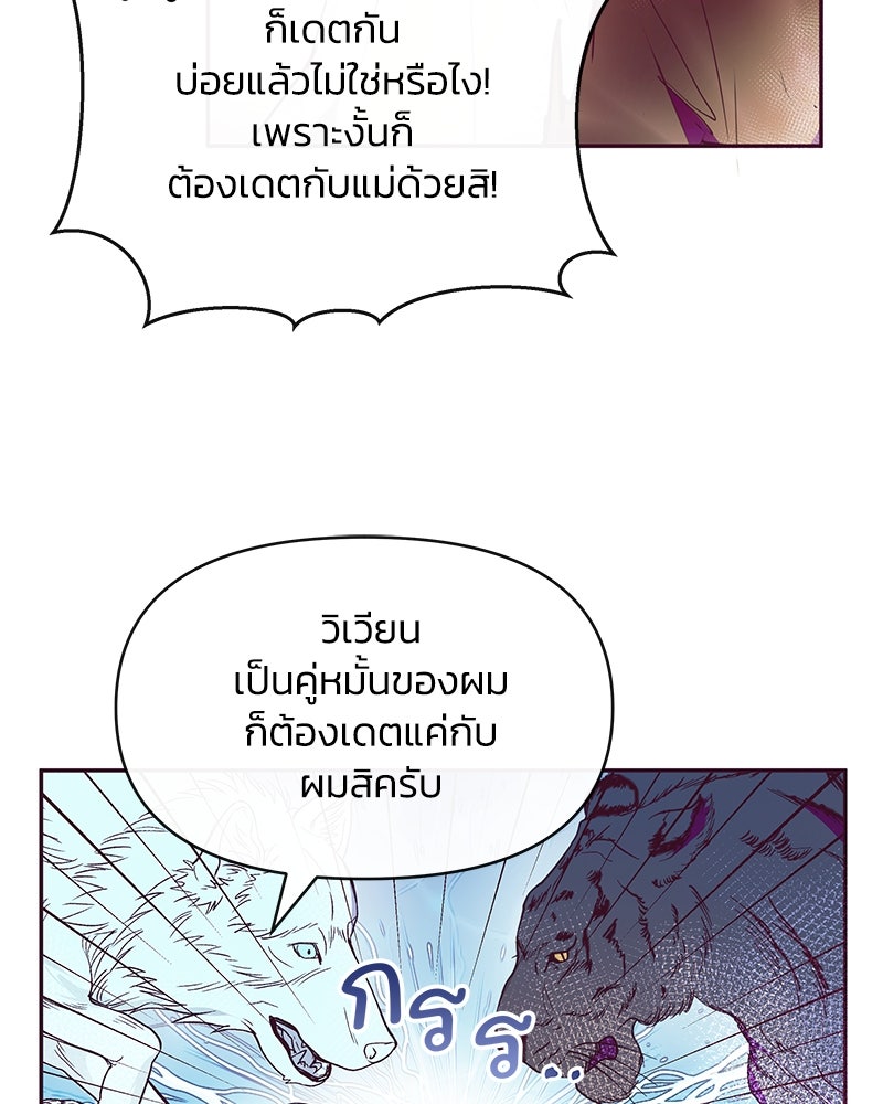แกรนด์ดยุกขา อย่าถือสาข้าเลย - หน้า 53