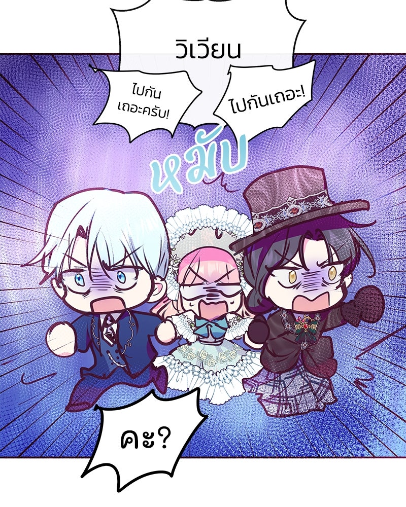 แกรนด์ดยุกขา อย่าถือสาข้าเลย - หน้า 55