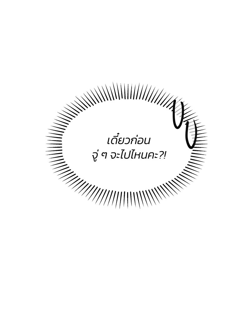 แกรนด์ดยุกขา อย่าถือสาข้าเลย - หน้า 56