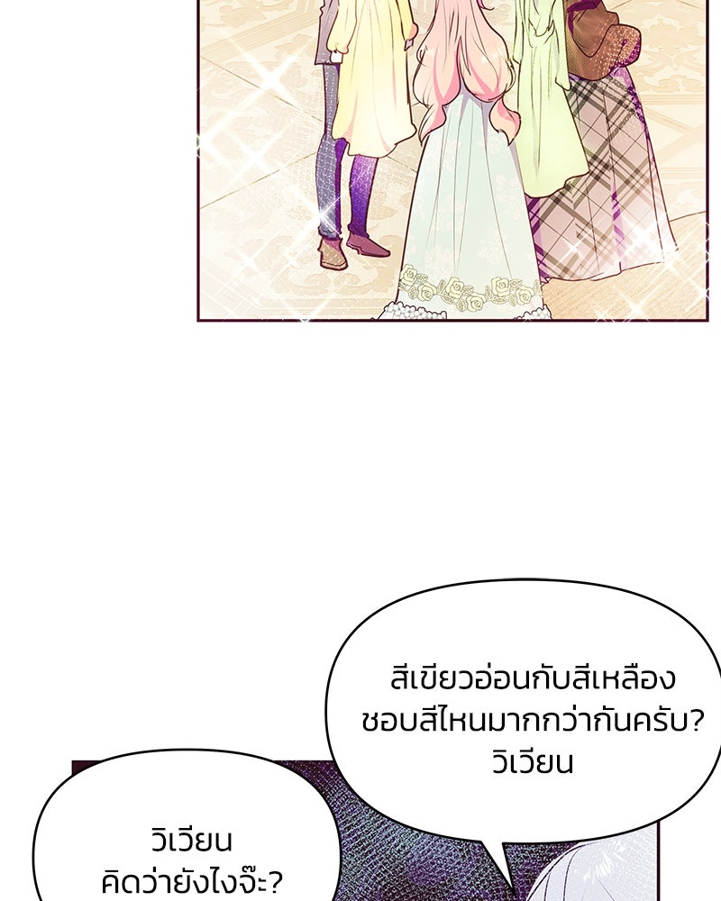 แกรนด์ดยุกขา อย่าถือสาข้าเลย - หน้า 59