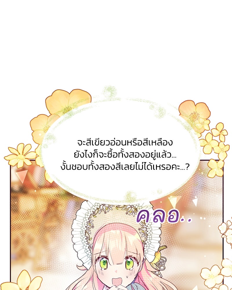 แกรนด์ดยุกขา อย่าถือสาข้าเลย - หน้า 61