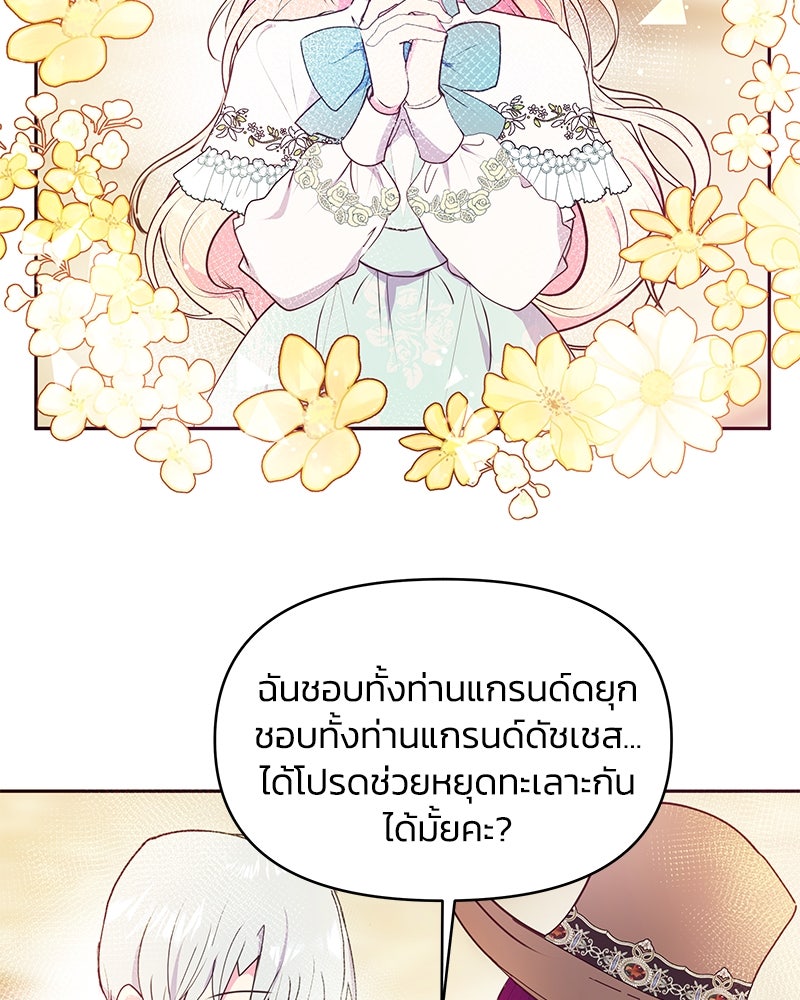 แกรนด์ดยุกขา อย่าถือสาข้าเลย - หน้า 62
