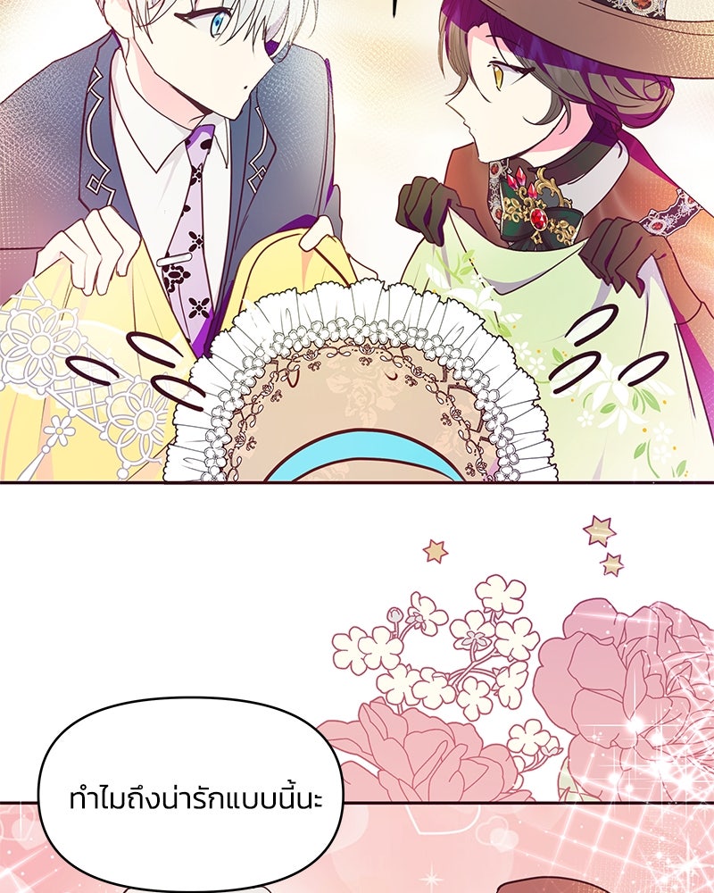 แกรนด์ดยุกขา อย่าถือสาข้าเลย - หน้า 63