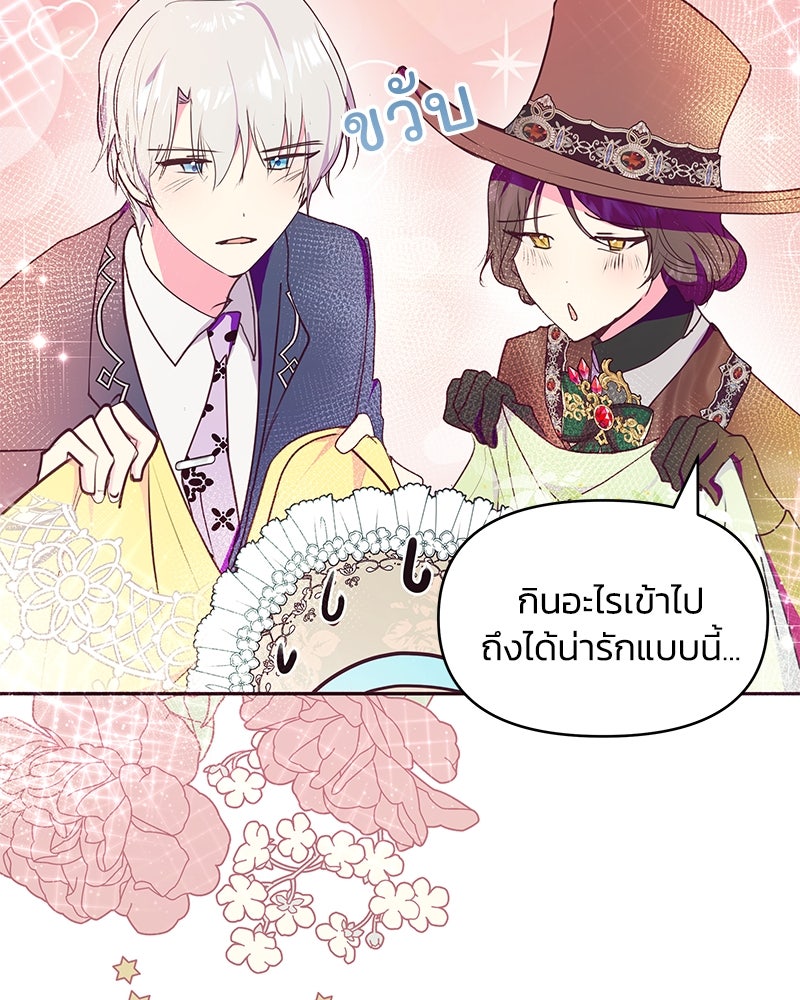 แกรนด์ดยุกขา อย่าถือสาข้าเลย - หน้า 64