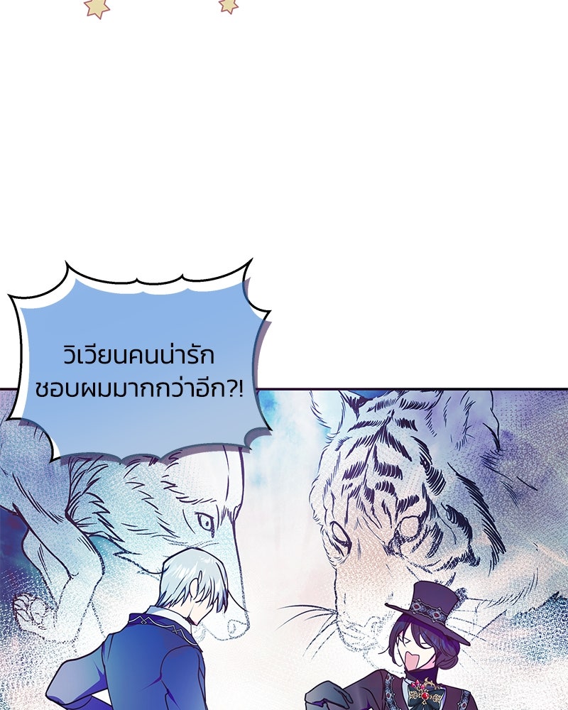 แกรนด์ดยุกขา อย่าถือสาข้าเลย - หน้า 65