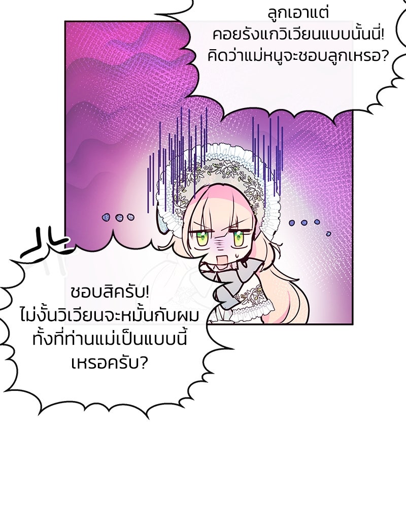 แกรนด์ดยุกขา อย่าถือสาข้าเลย - หน้า 67